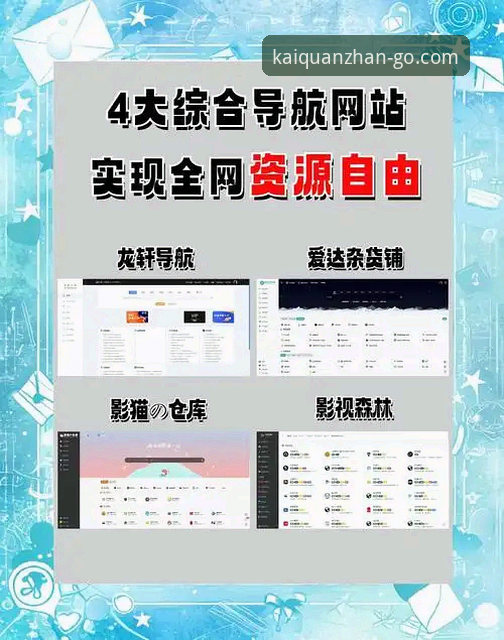 开全站安卓版必备功能详解：从下载到高效使用的完整指南